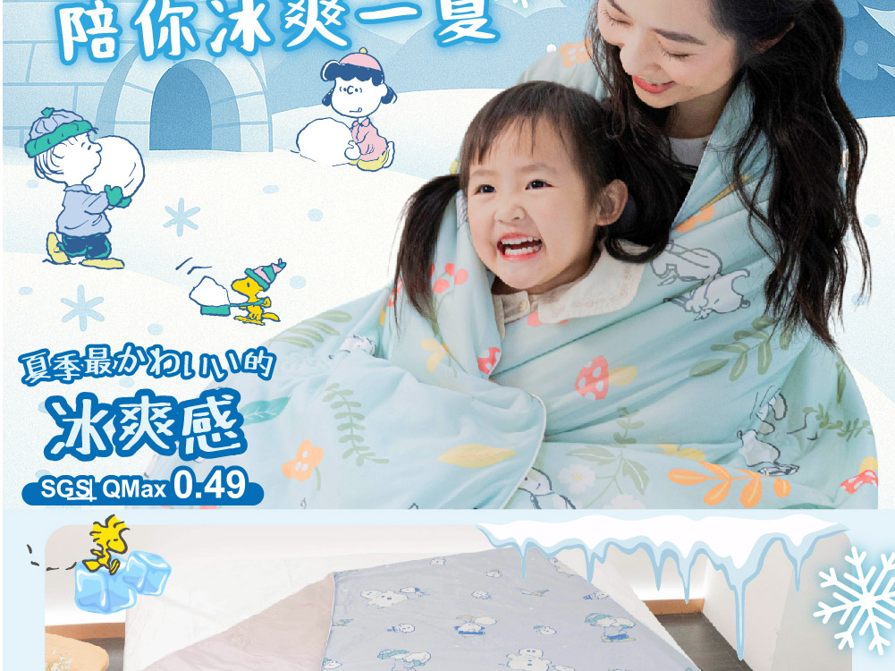 SNOOPY瑪奇朵冰緞被1