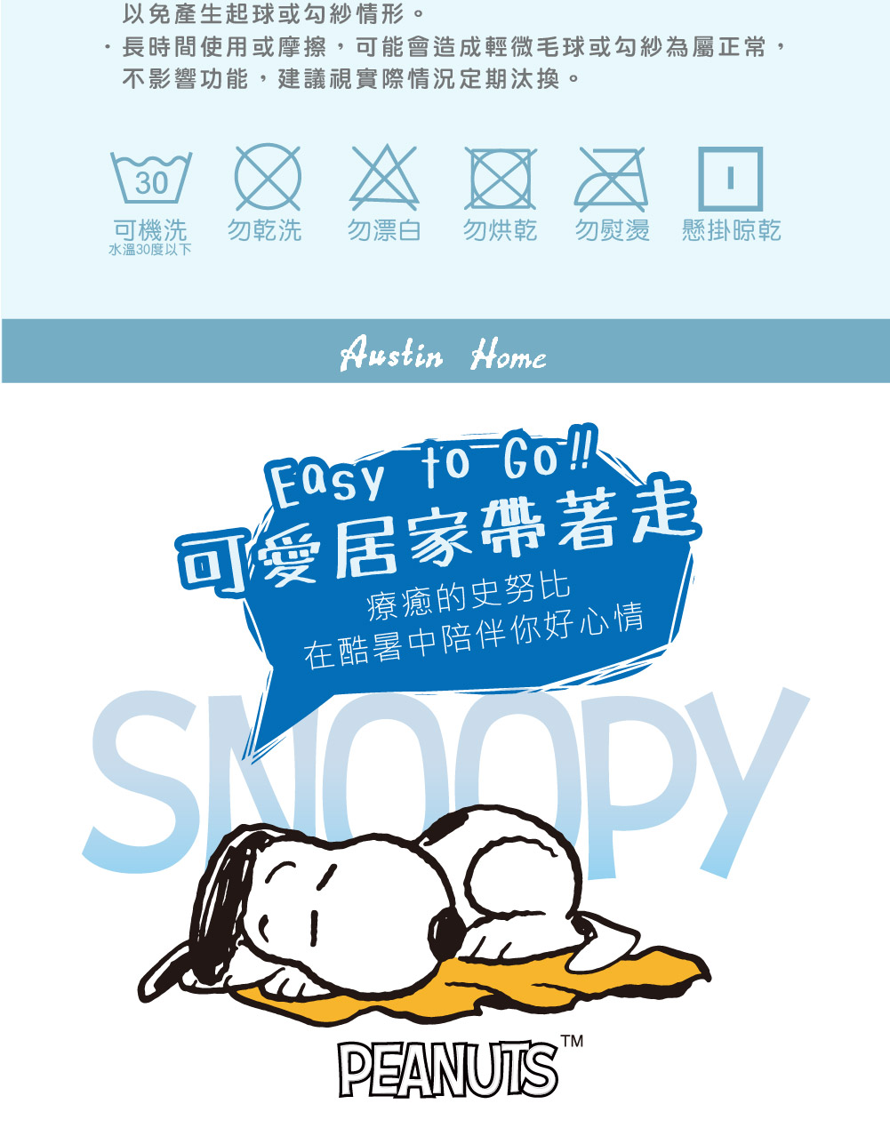 SNOOPY瑪奇朵冰緞被10