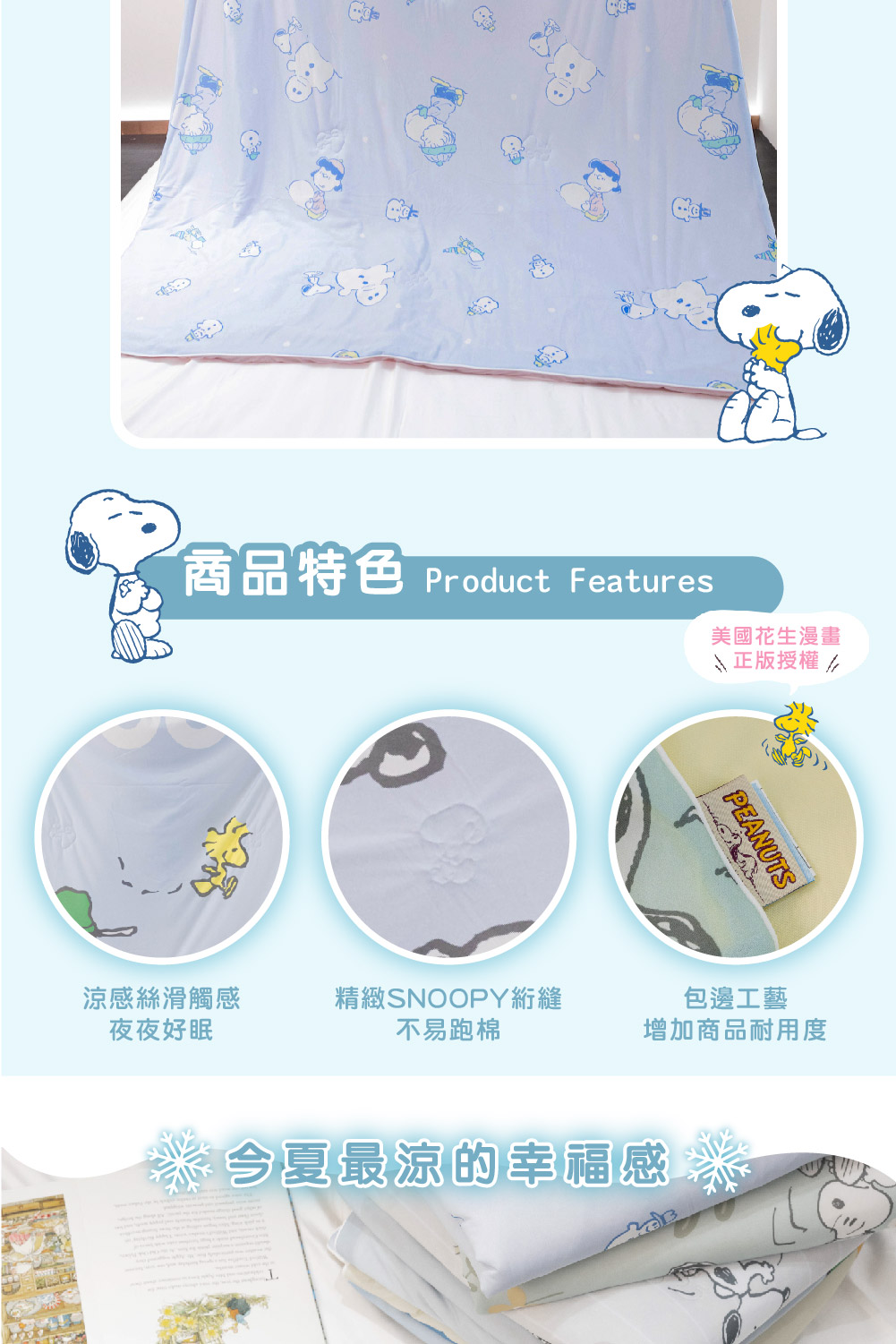 SNOOPY瑪奇朵冰絲被5