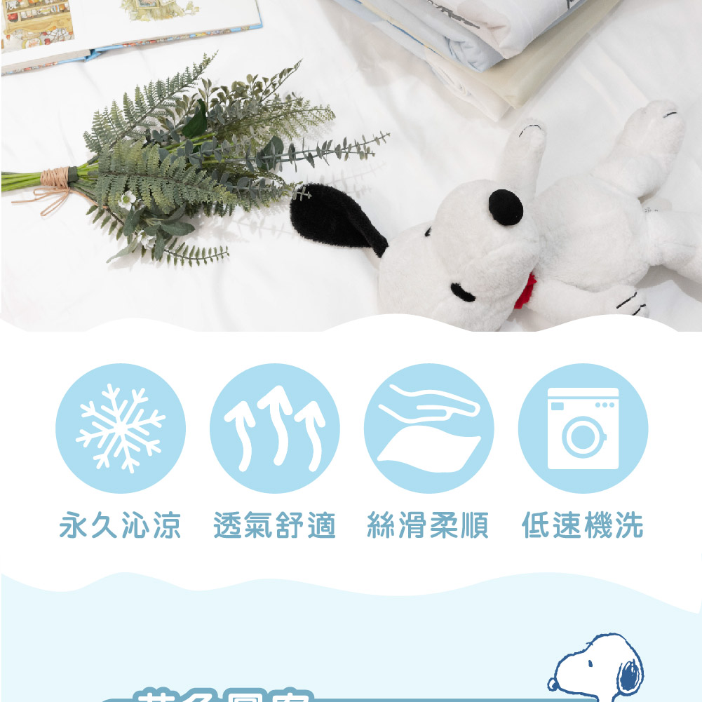 SNOOPY瑪奇朵冰緞被6