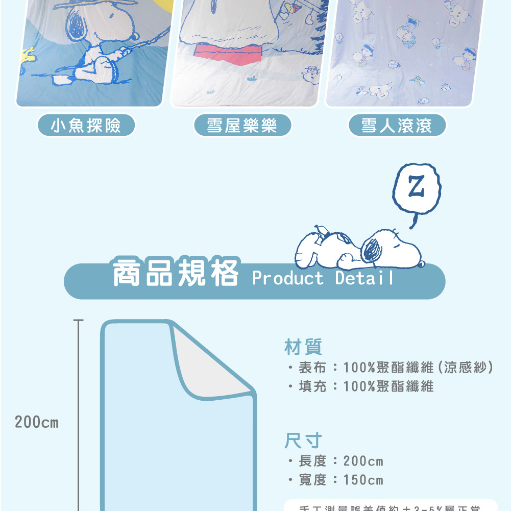 SNOOPY瑪奇朵冰緞被8