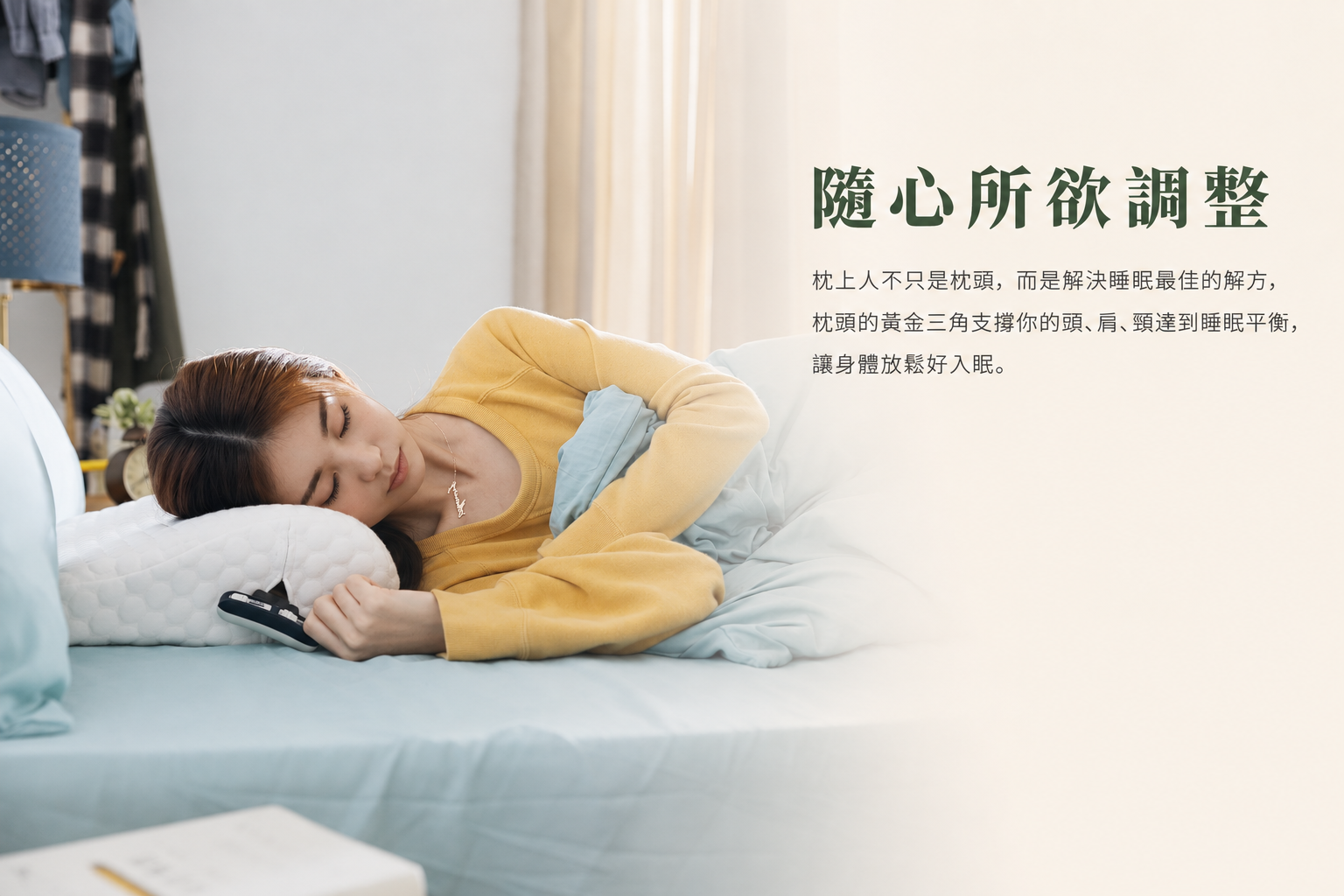 享森活樂枕產品理念